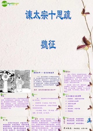 高一语文下册(谏太宗十思疏)课件 人教版第二册 课件