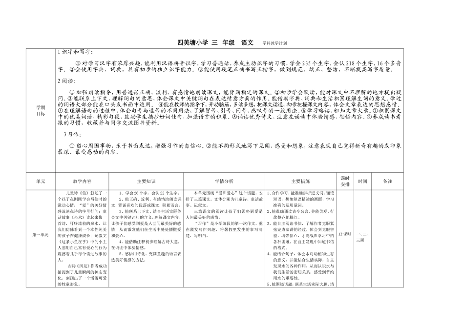 语文第五册教学计划(2)_第1页