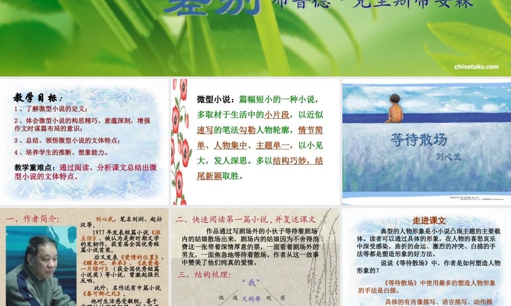 高中语文微型小说 课件