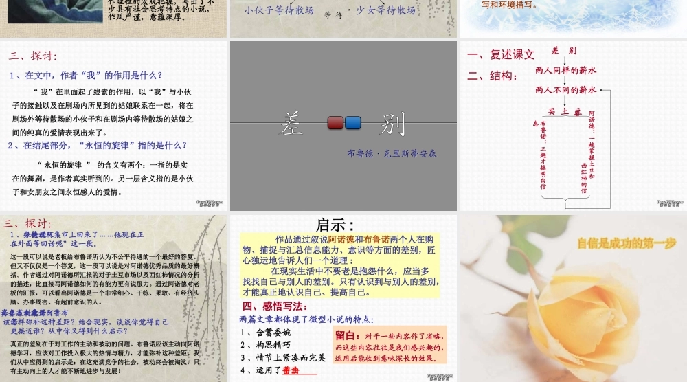 高中语文微型小说 课件