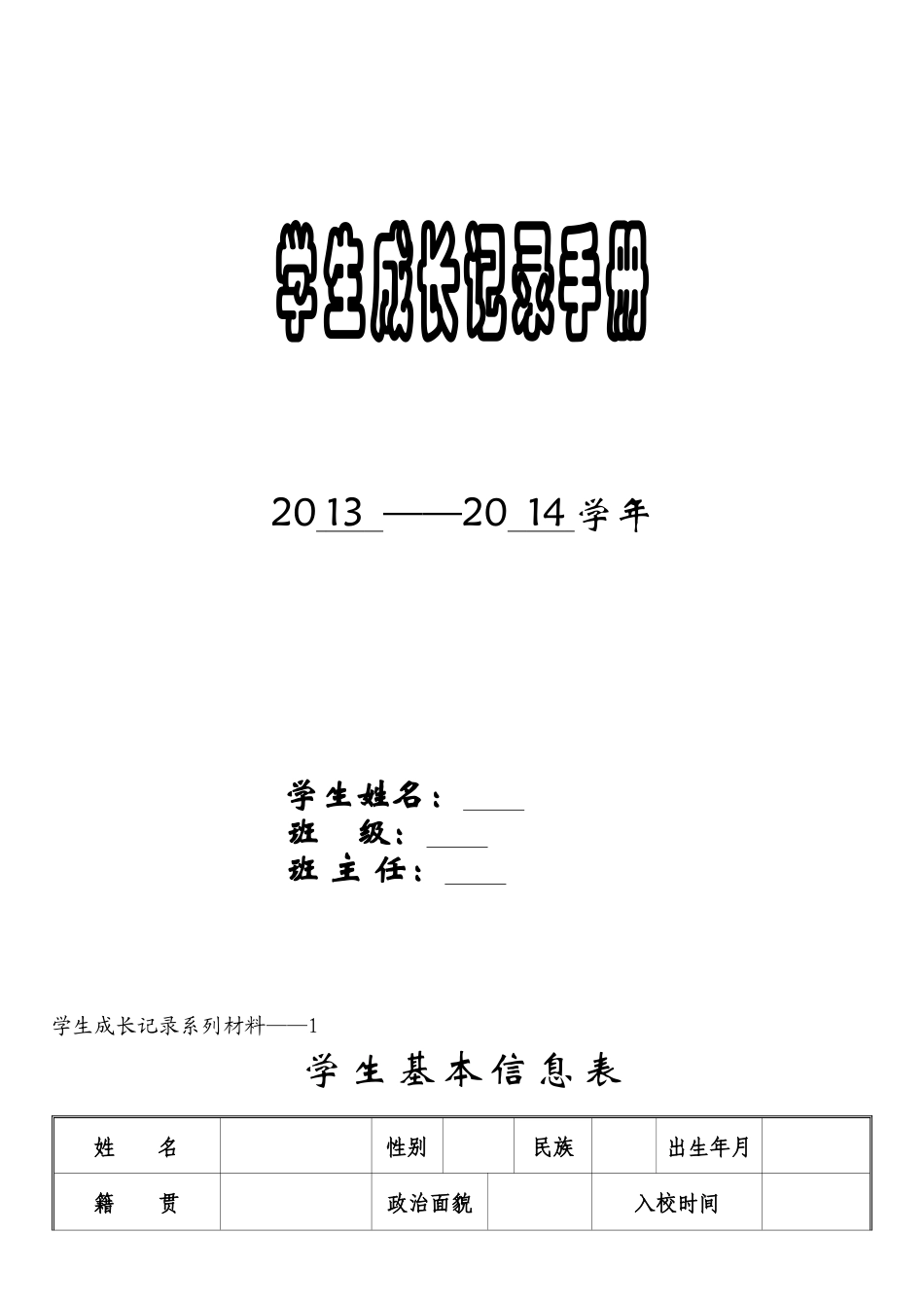 九年级学生成长档案_第1页