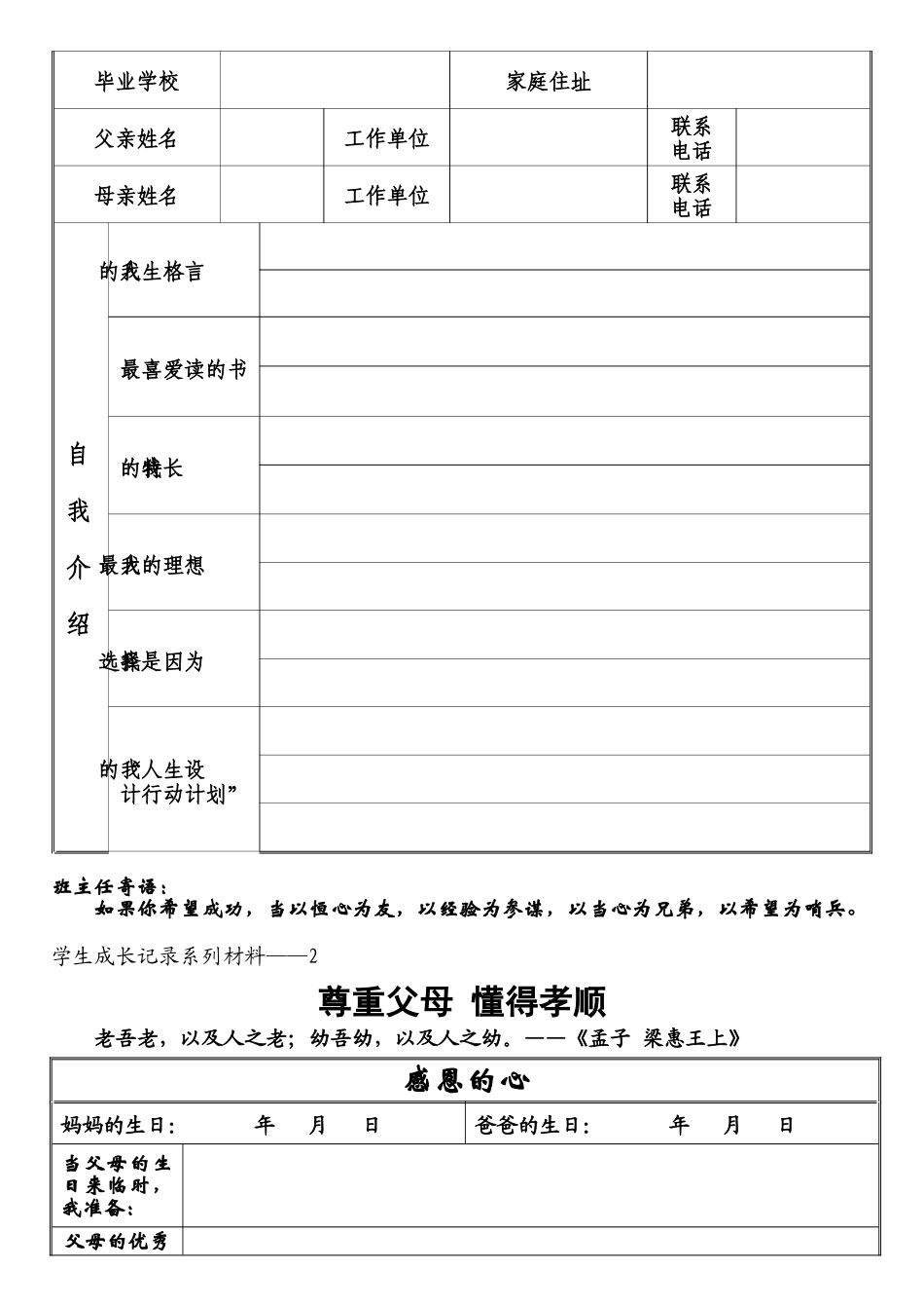 九年级学生成长档案_第2页