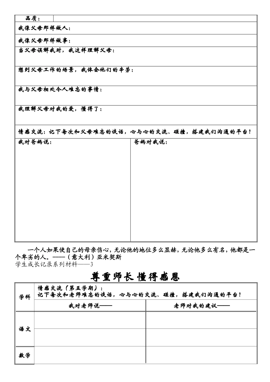 九年级学生成长档案_第3页