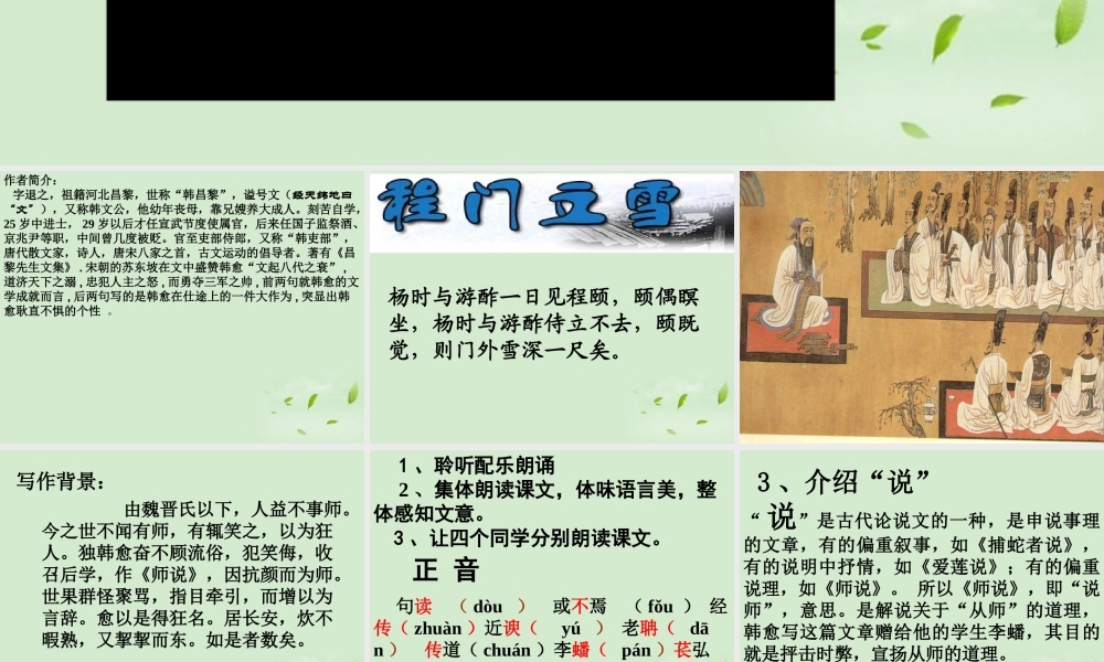 高中语文 (师说)课件3 苏教版必修1 课件