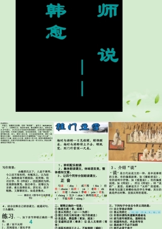 高中语文 (师说)课件3 苏教版必修1 课件
