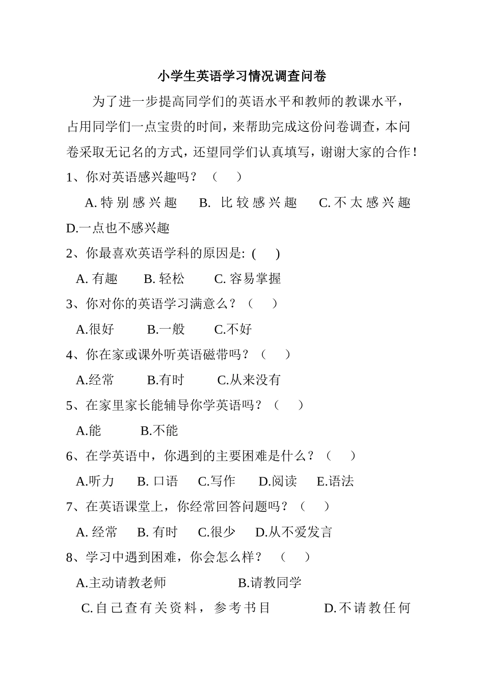 小学生英语学习情况调查问卷_第1页