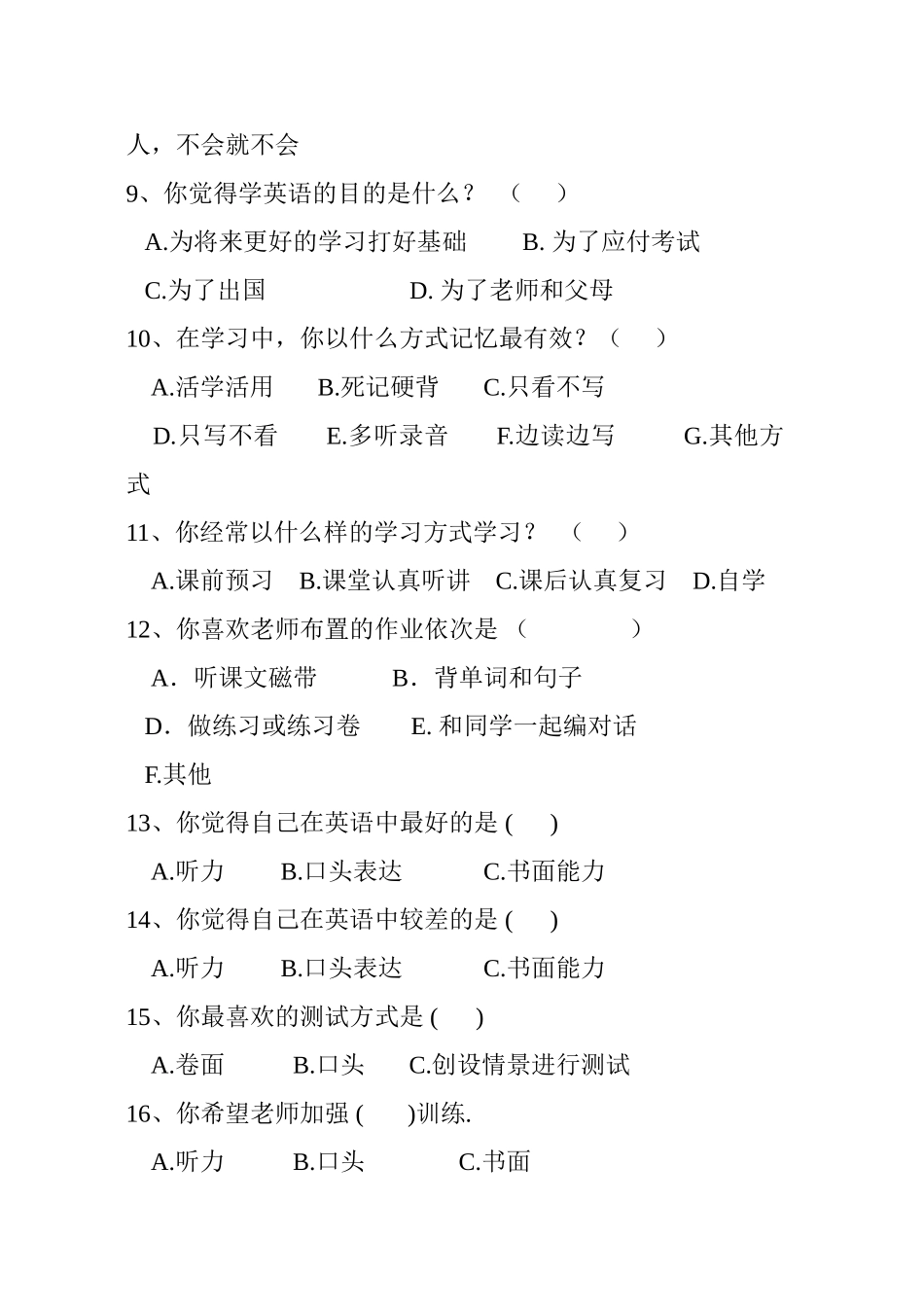 小学生英语学习情况调查问卷_第2页