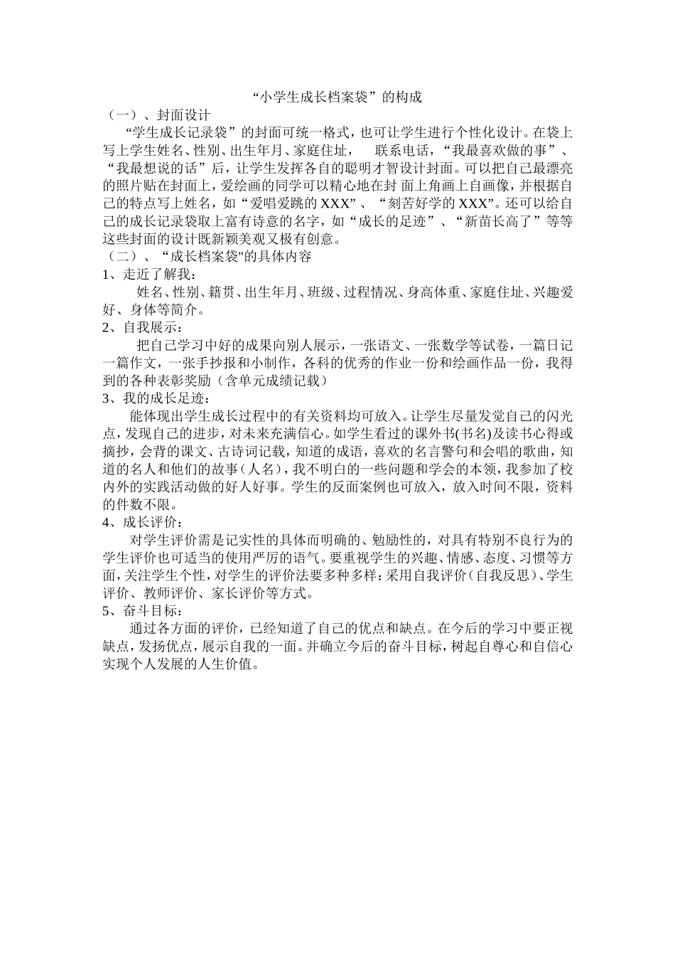 小学生成长档案表_第1页