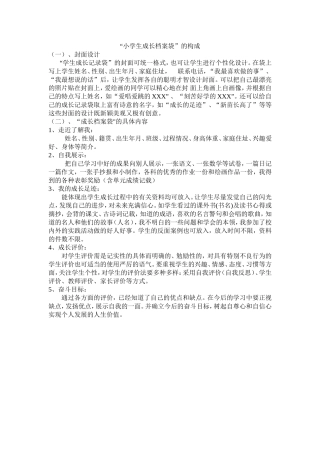 小学生成长档案表
