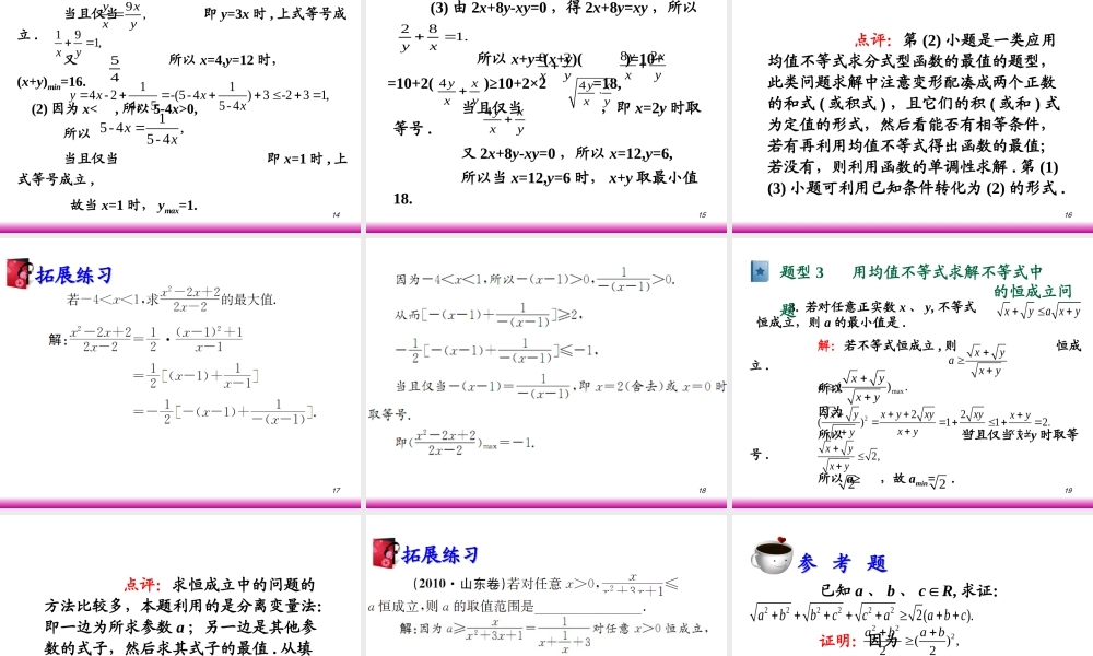 高考数学第一轮总复习6.2均值不等式课件 文 (广西专版) 课件