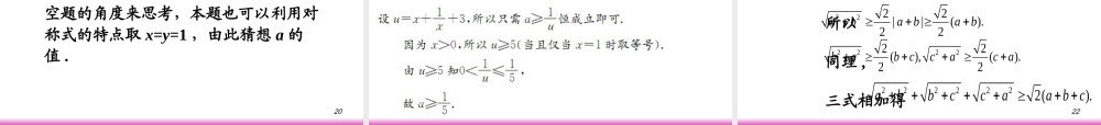 高考数学第一轮总复习6.2均值不等式课件 文 (广西专版) 课件