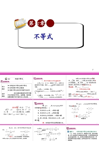 高考数学第一轮总复习6.2均值不等式课件 文 (广西专版) 课件