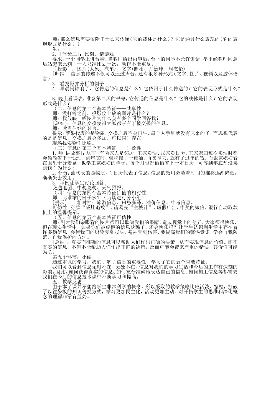 信息技术教学案例_第2页
