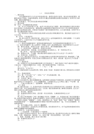 信息技术教学案例