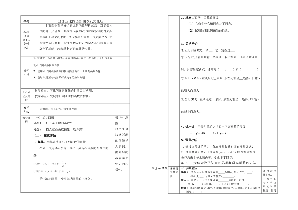 正比例函数的图象与性质-(2)_第1页