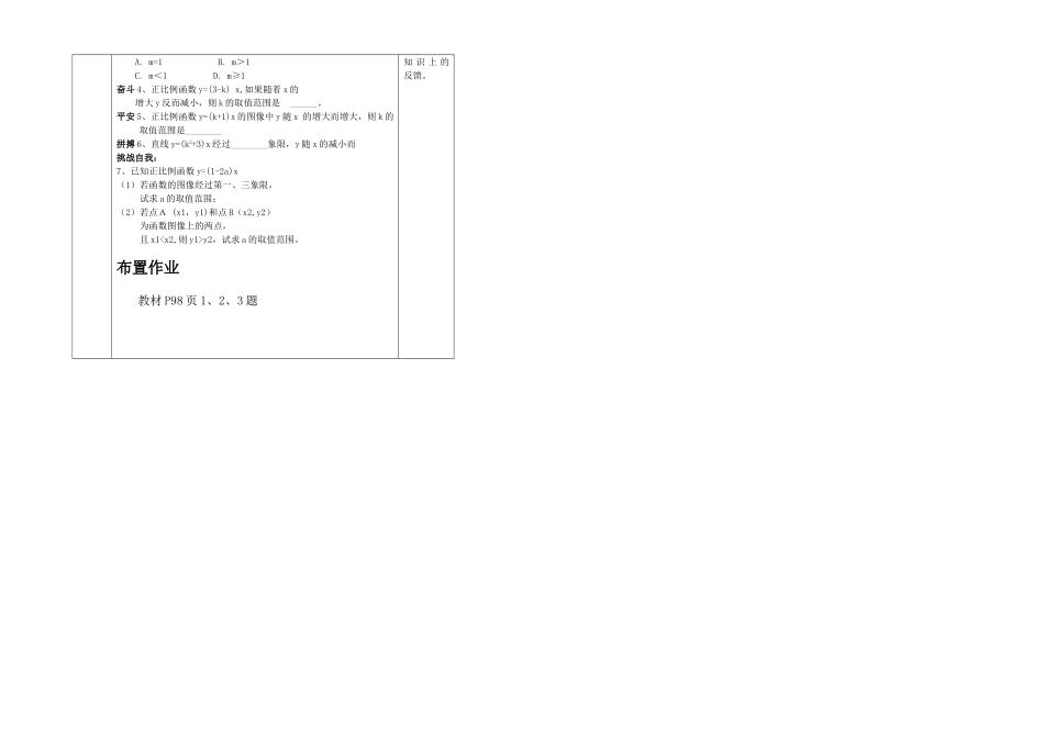 正比例函数的图象与性质-(2)_第2页
