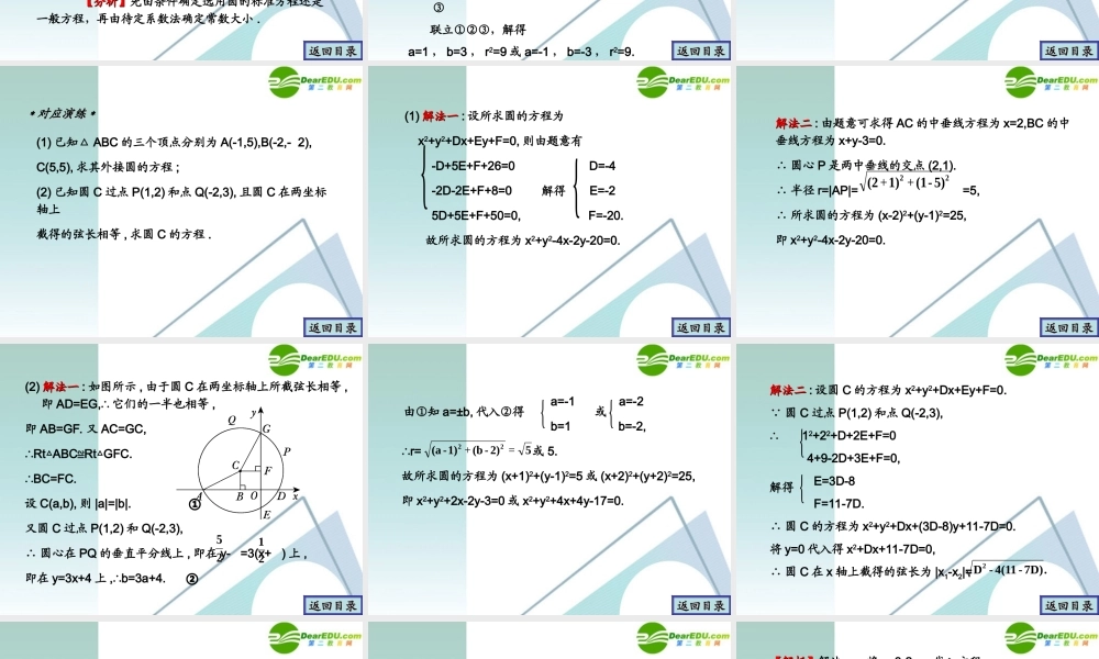 高考数学一轮复习 第8章(解析几何)圆的方程精品课件