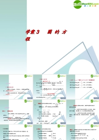 高考数学一轮复习 第8章(解析几何)圆的方程精品课件