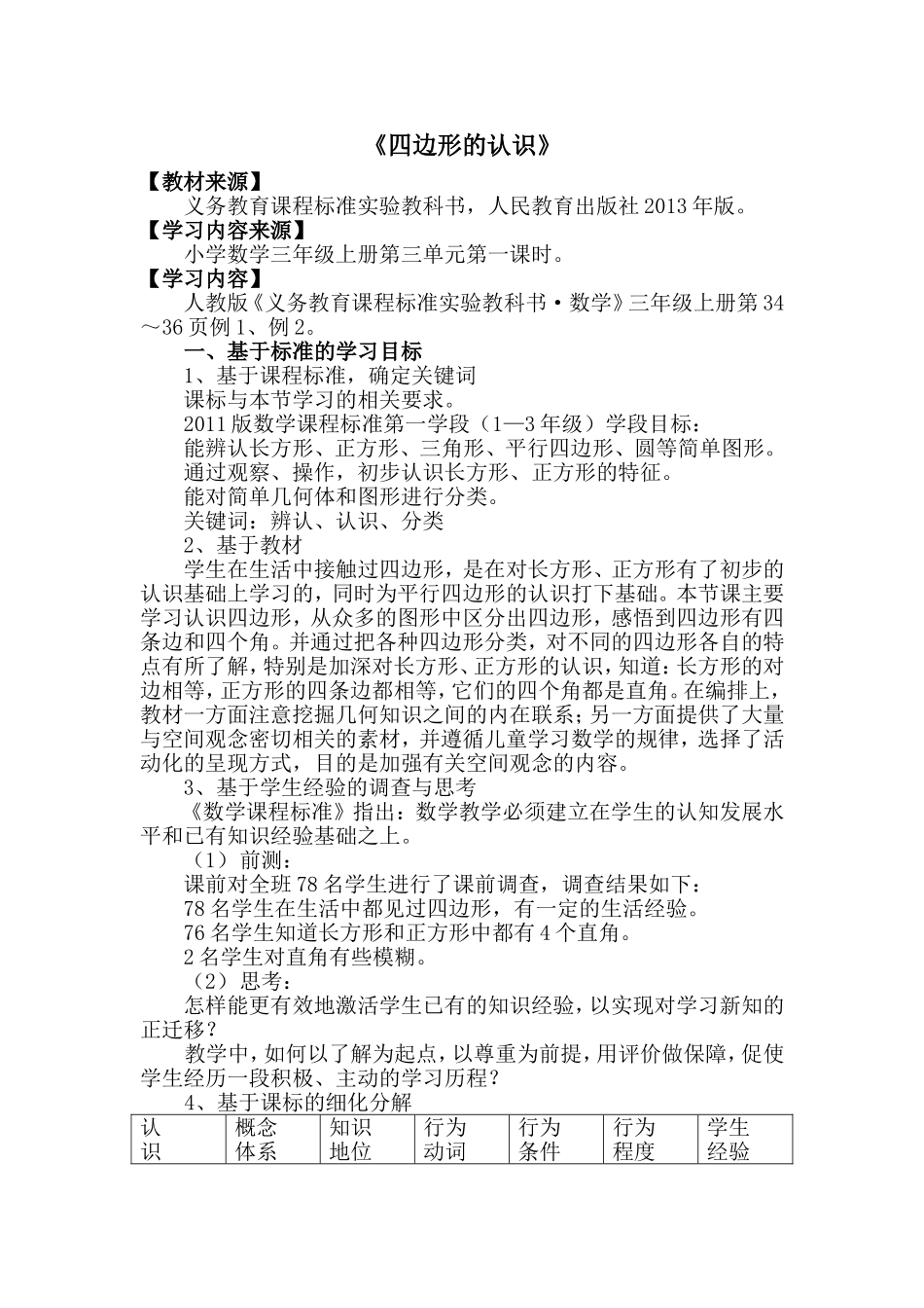 冯巧丽《四边形的认识》教学设计_第2页