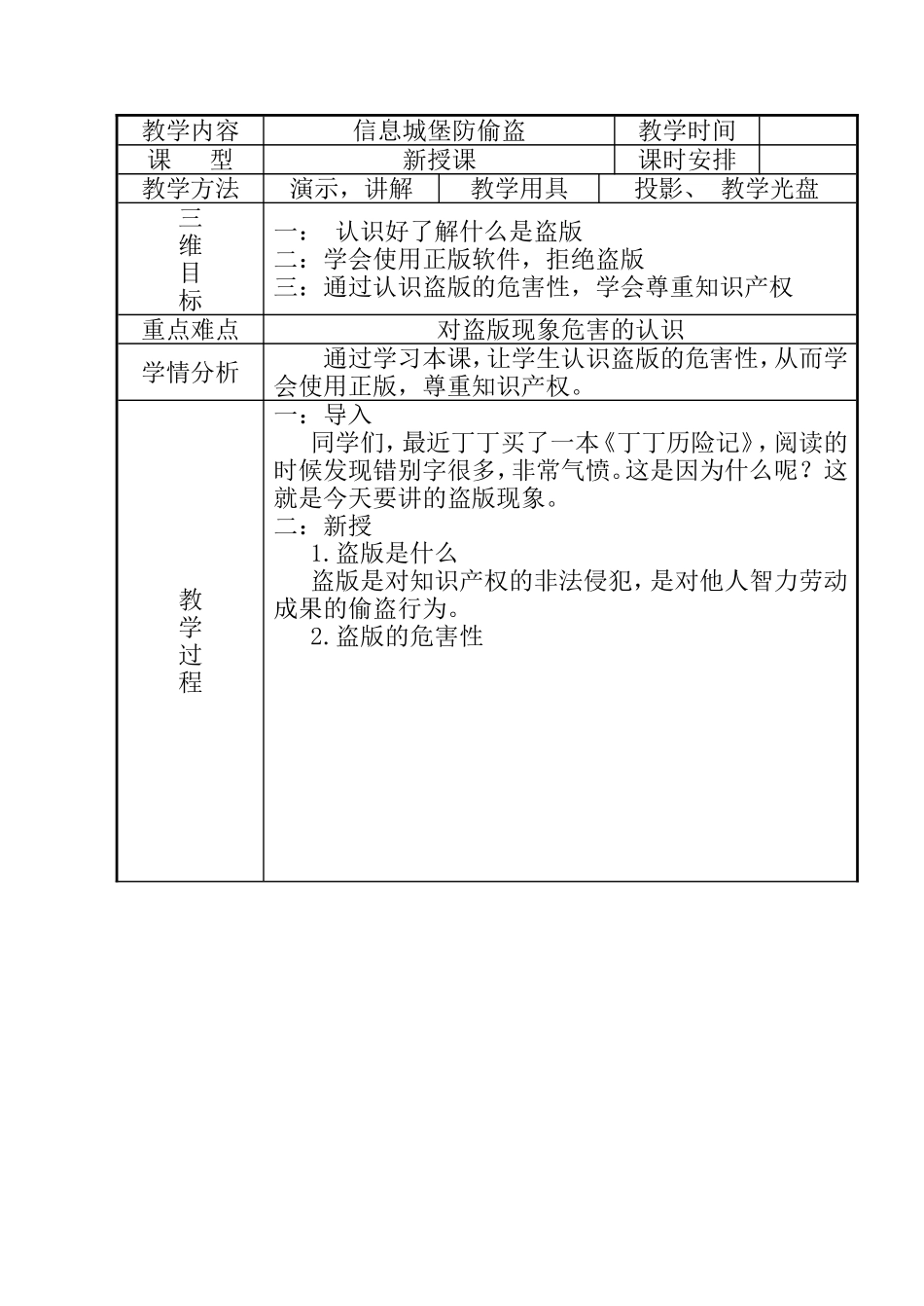 9信息城堡防偷盗_第1页