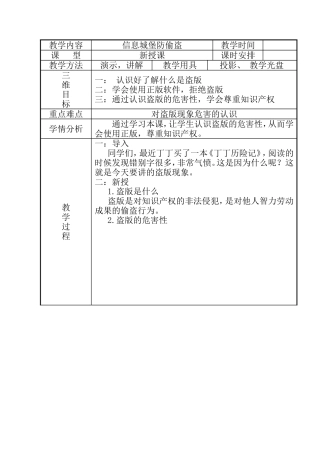 9信息城堡防偷盗