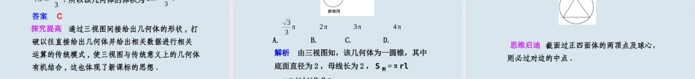 高考数学 8.1  空间几何体的结构及其三视图和直观图总复习课件