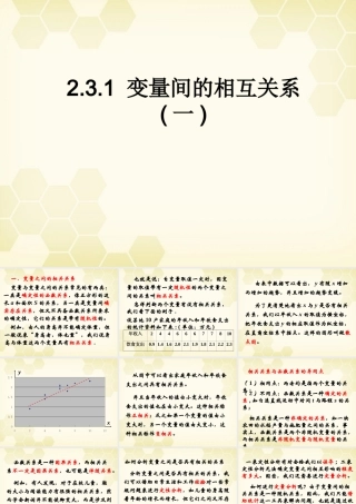 高中数学 231 变量间的相互关系1课件 新人教B版必修3 课件