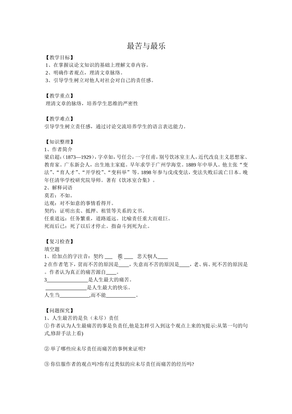 《最苦与最乐》第二课时学案_第1页