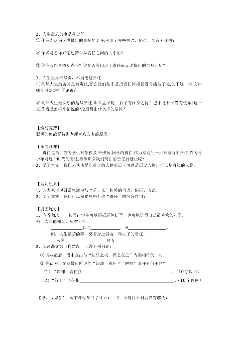 《最苦与最乐》第二课时学案_第2页