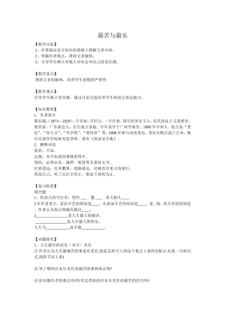 《最苦与最乐》第二课时学案