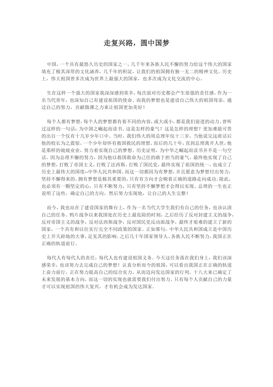走复兴路园中国梦_第2页