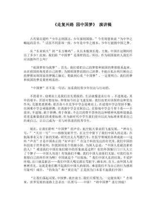 走复兴路园中国梦