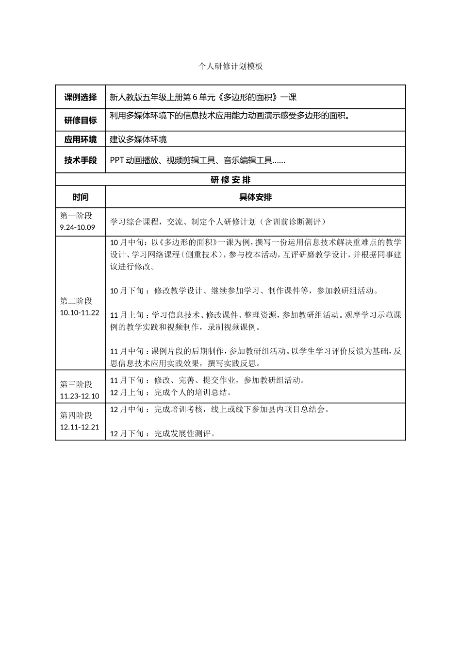 李万飞的个人研修计划_第1页