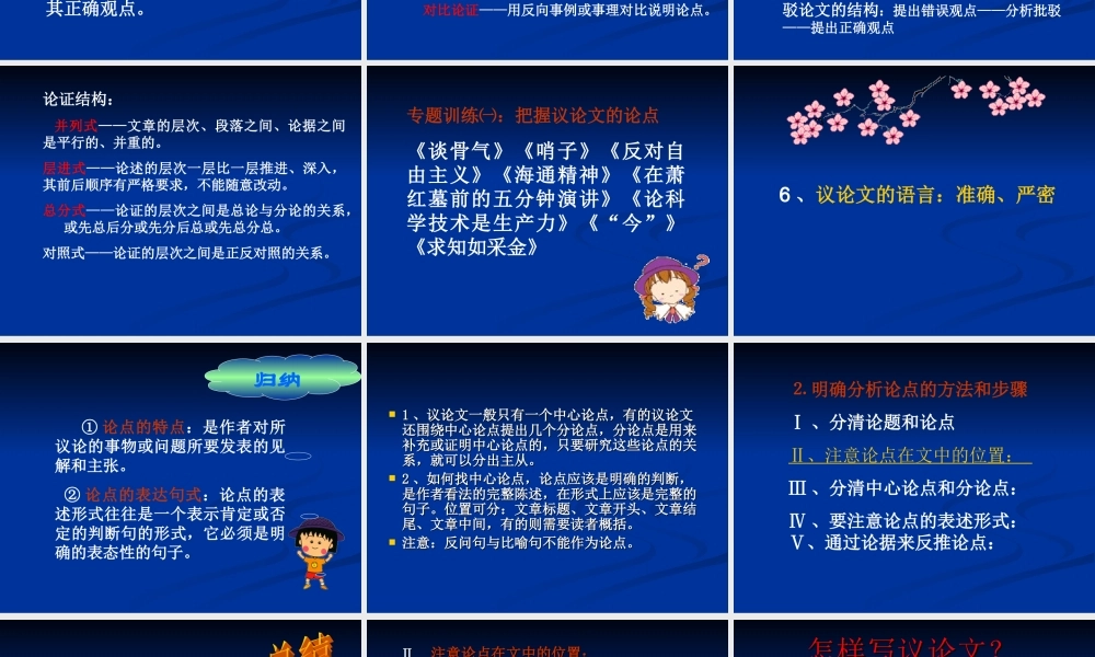 高三语文高考二轮复习专题课件：议论文 课件