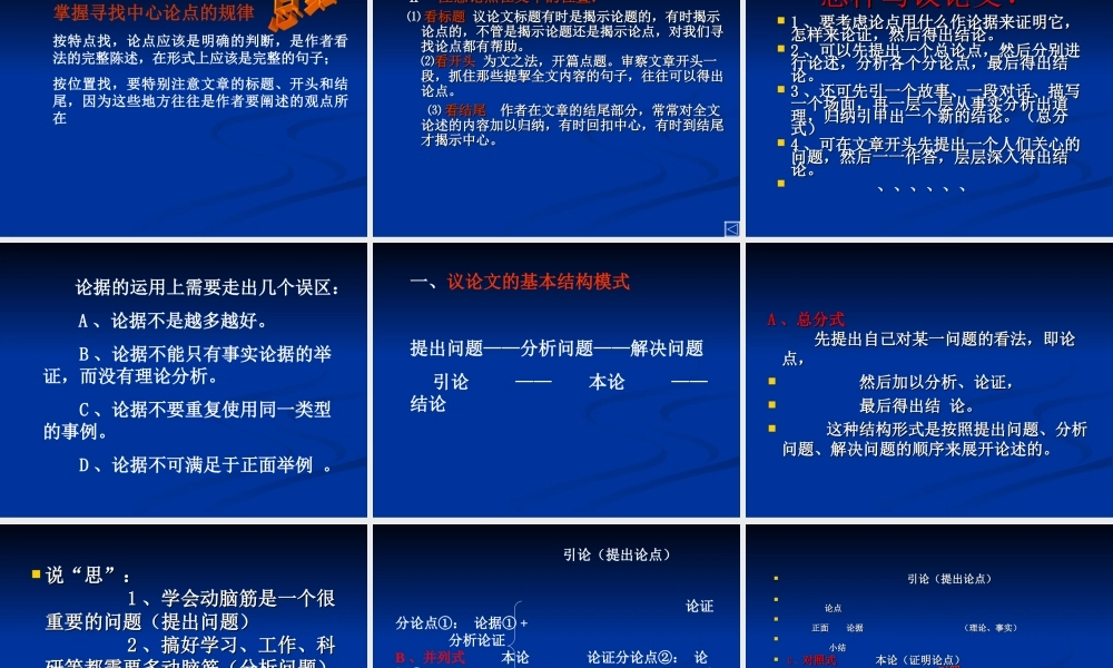 高三语文高考二轮复习专题课件：议论文 课件