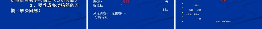 高三语文高考二轮复习专题课件：议论文 课件