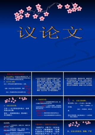 高三语文高考二轮复习专题课件：议论文 课件