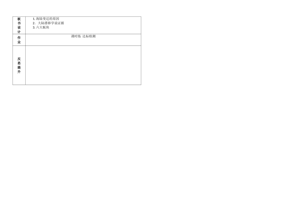 第二节---海陆的变迁(2)_第3页