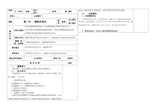第二节---海陆的变迁(2)