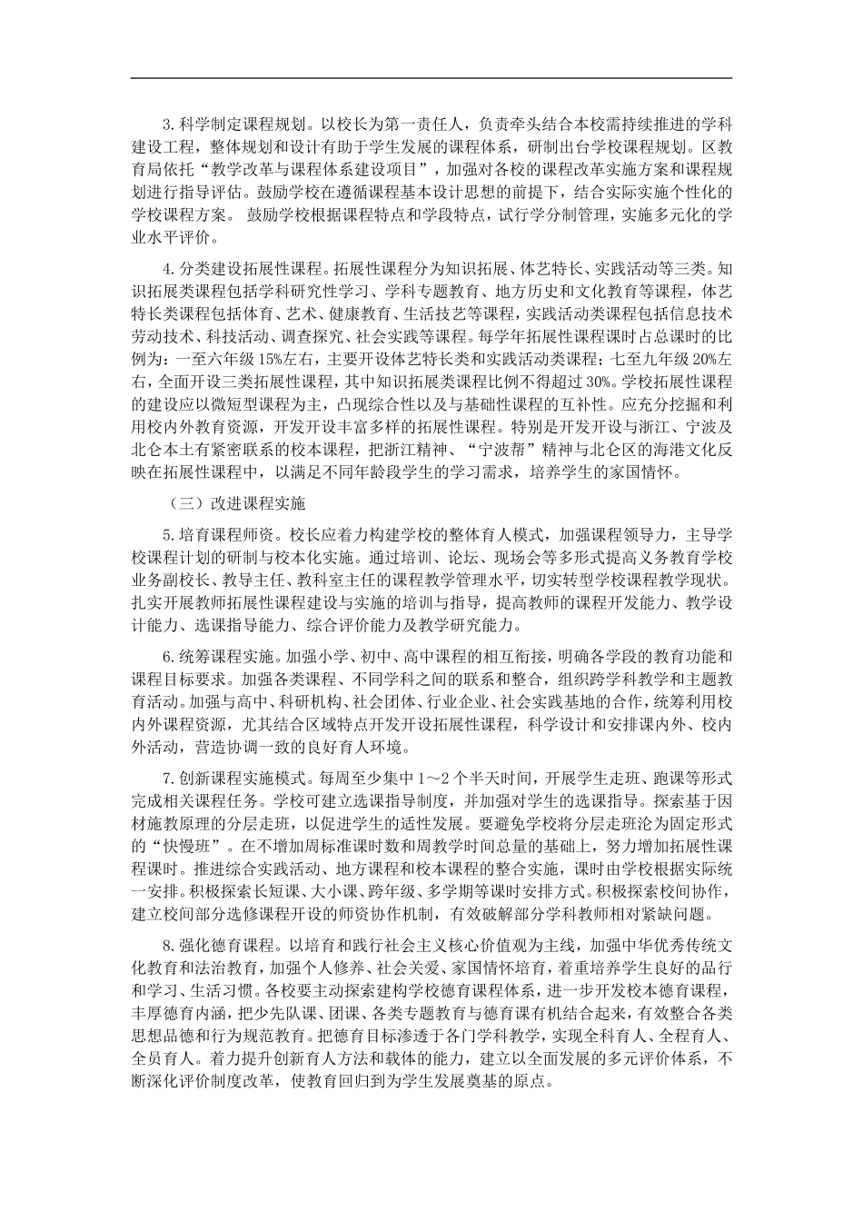 北仑区全面深化义务教育课程改革实施方案_第2页