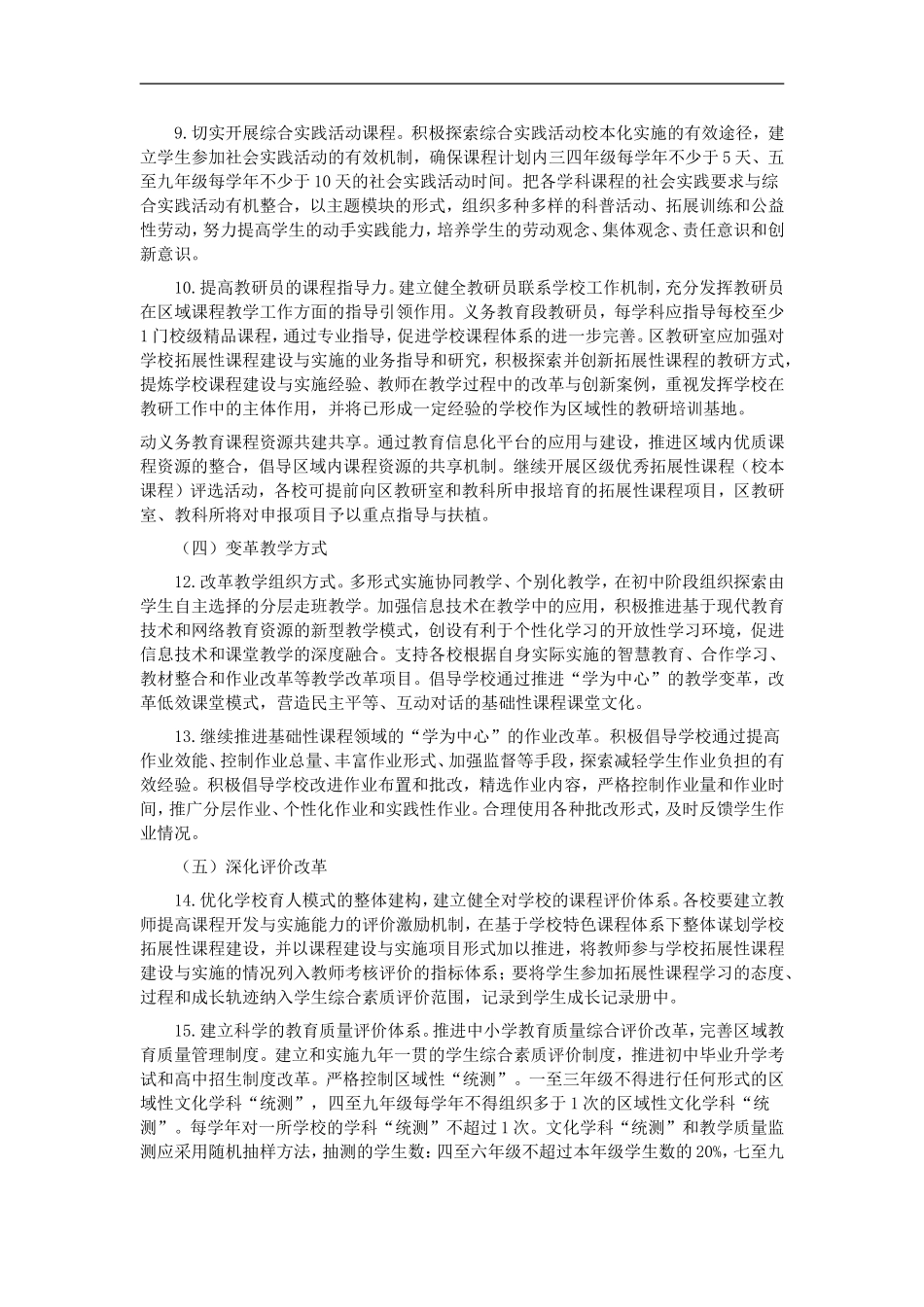 北仑区全面深化义务教育课程改革实施方案_第3页