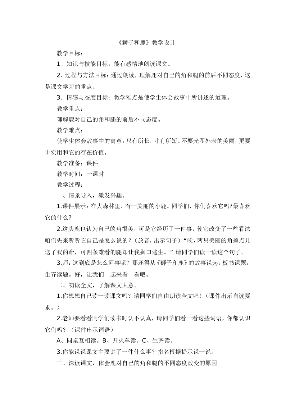 《狮子和鹿》_第1页