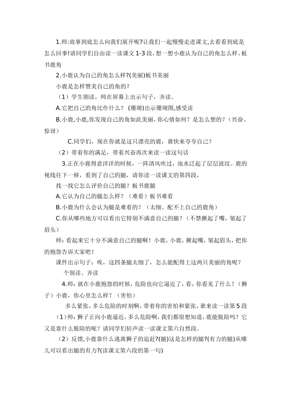 《狮子和鹿》_第2页