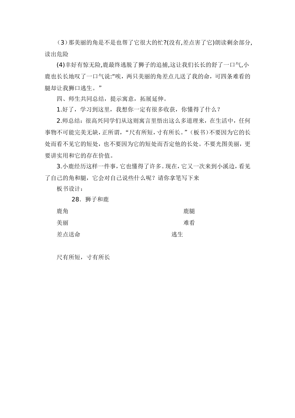 《狮子和鹿》_第3页