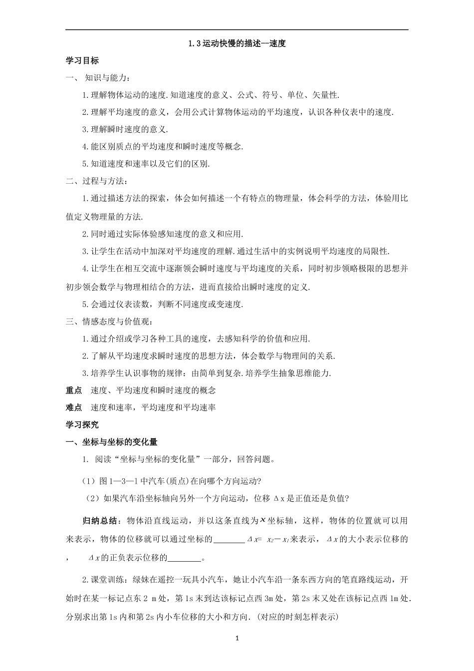 泗县二中高一物理人教版必修1：1.3学案_第1页