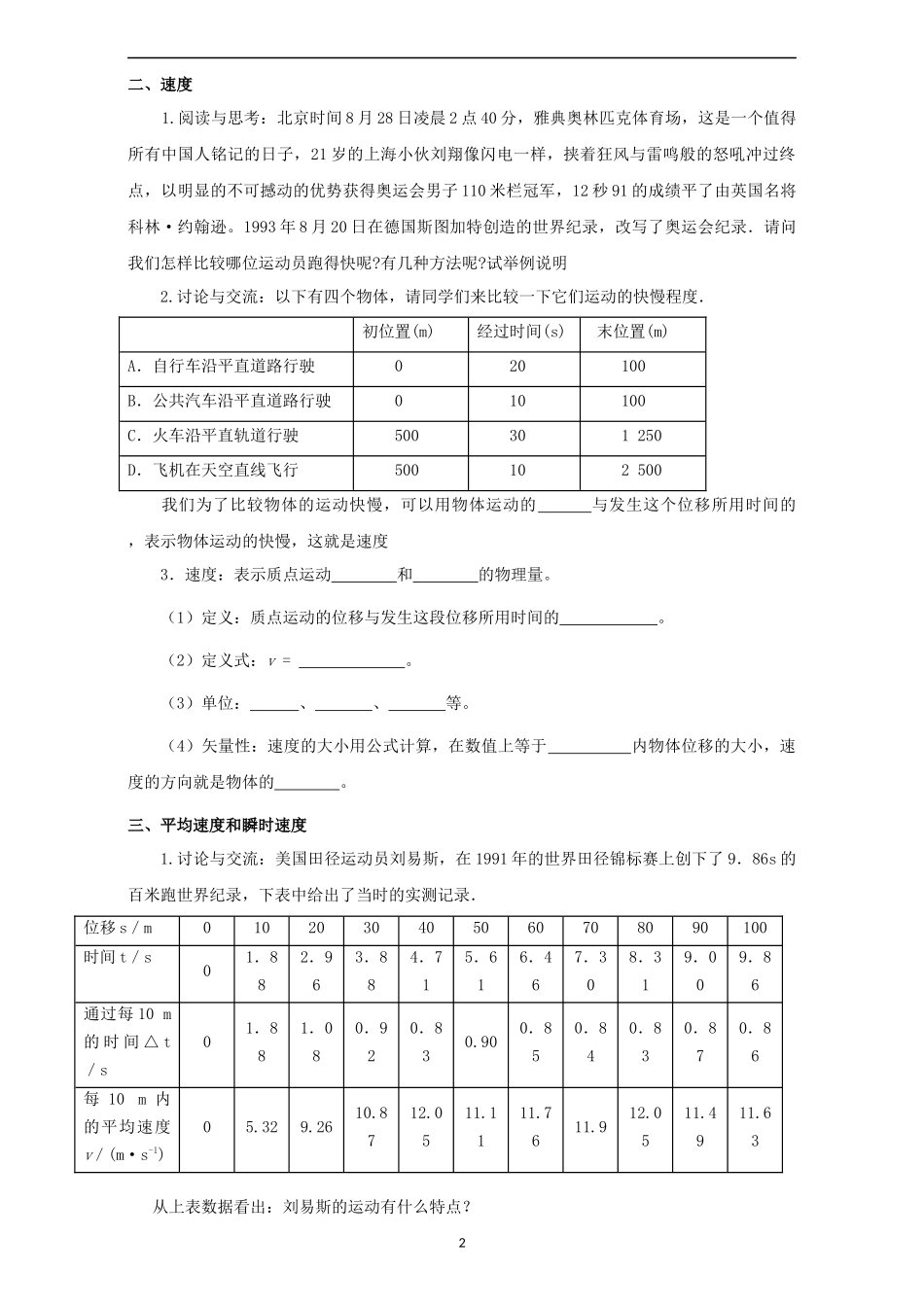 泗县二中高一物理人教版必修1：1.3学案_第2页
