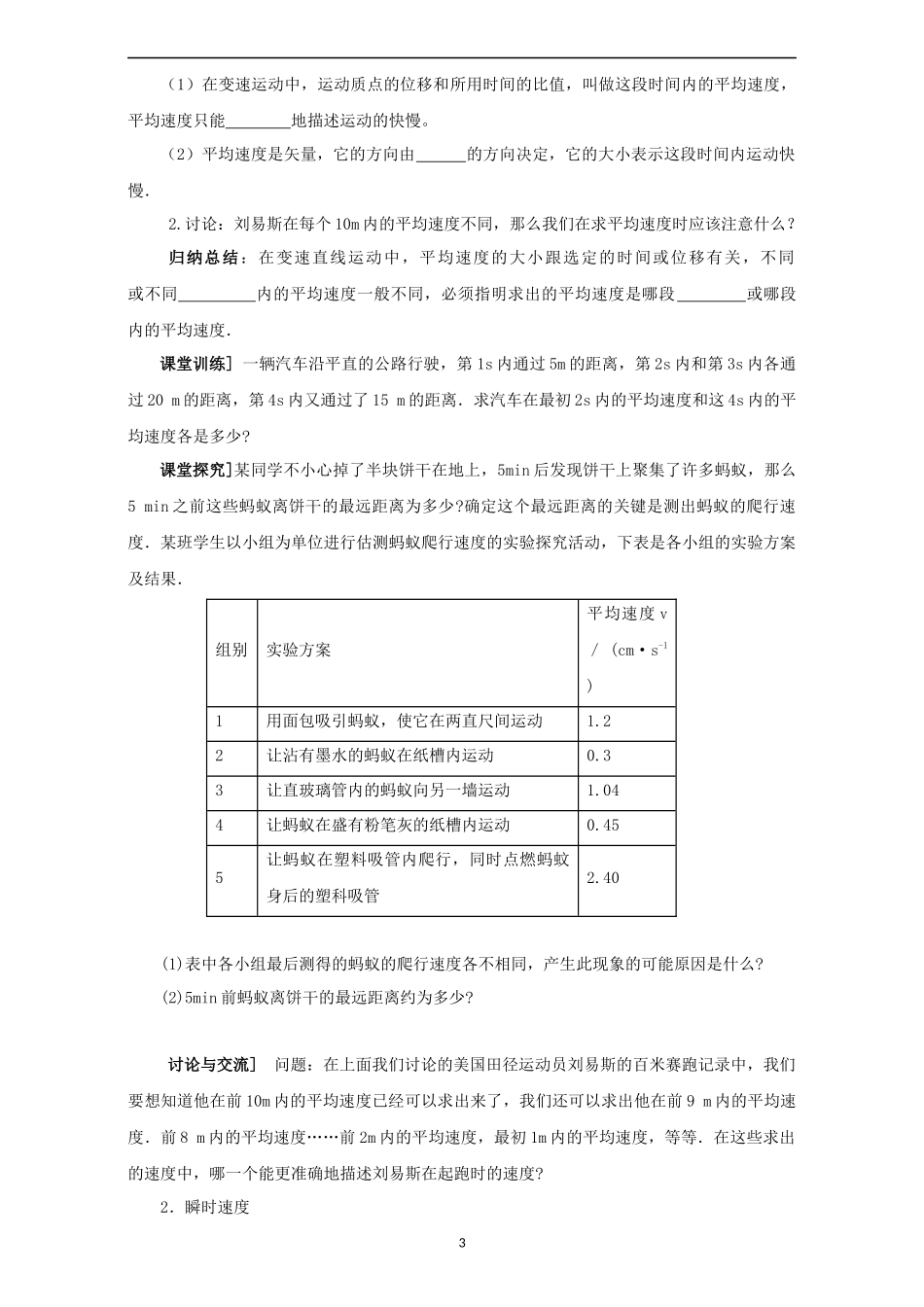 泗县二中高一物理人教版必修1：1.3学案_第3页