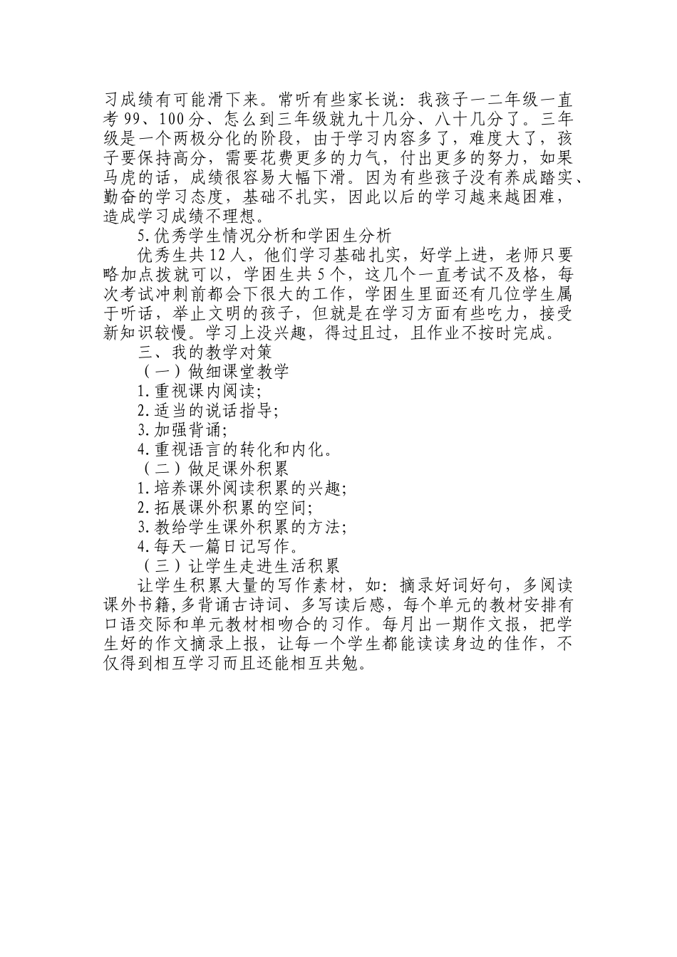 三年级学生学情分析_第2页