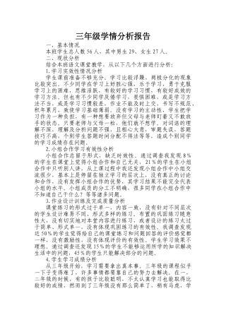 三年级学生学情分析