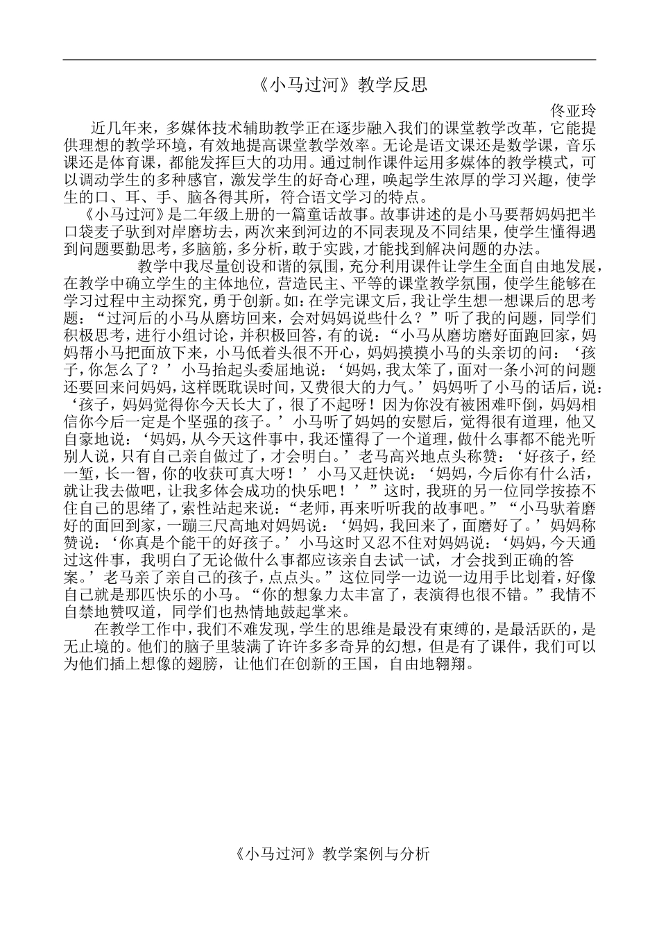 《小马过河》教学反思_第1页